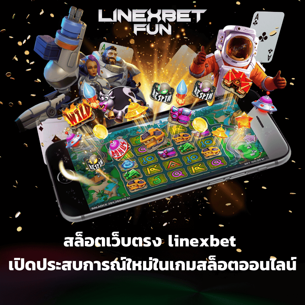 เว็บหลัก linexbet