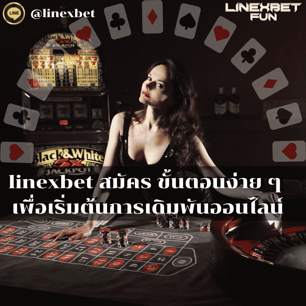 linexbet สมัคร