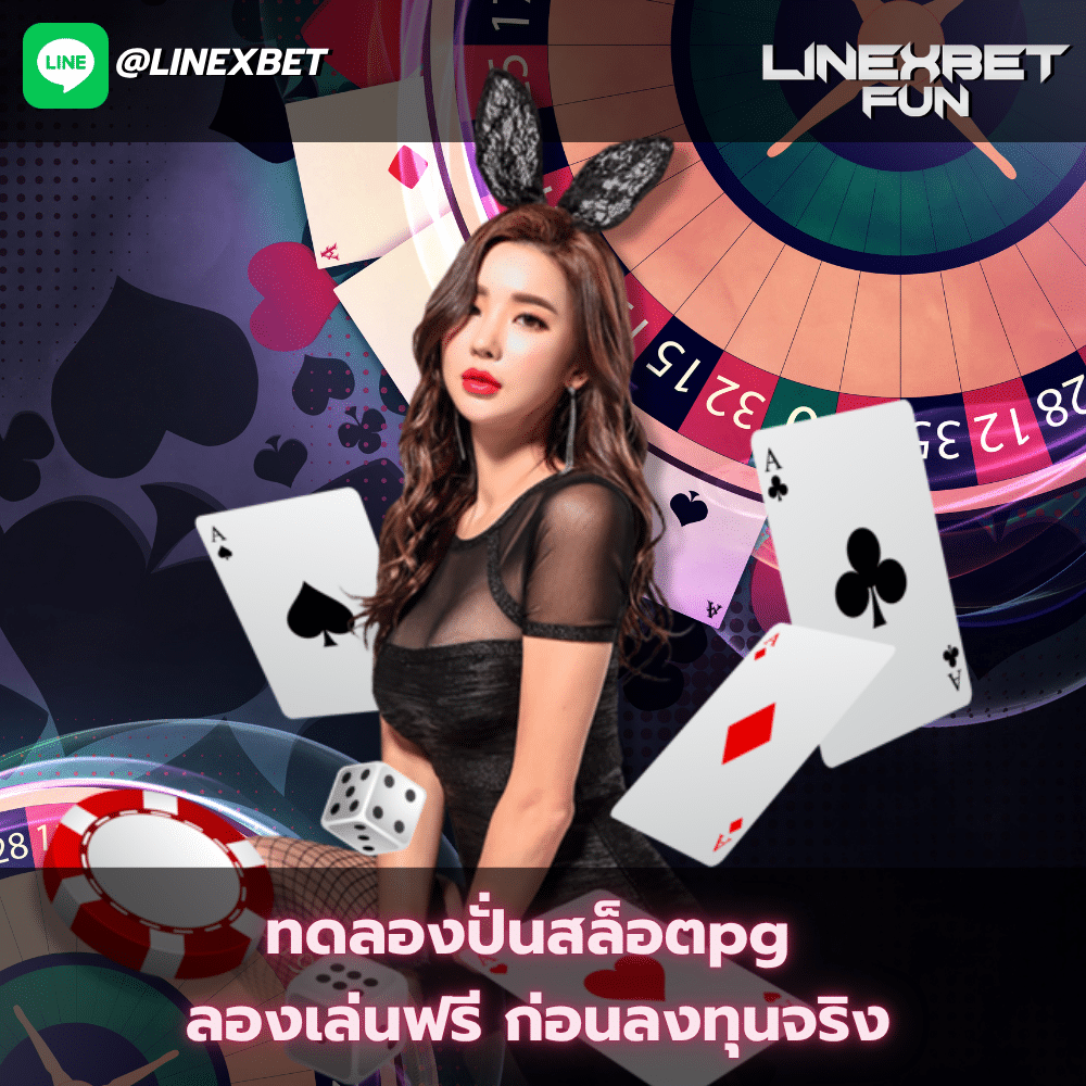 ทดลองปั่นสล็อตpg