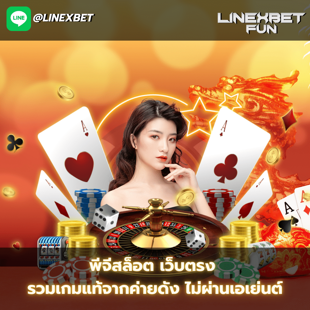 พีจีสล็อต เว็บตรง