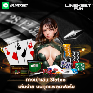 ทางเข้าเล่น slotxo