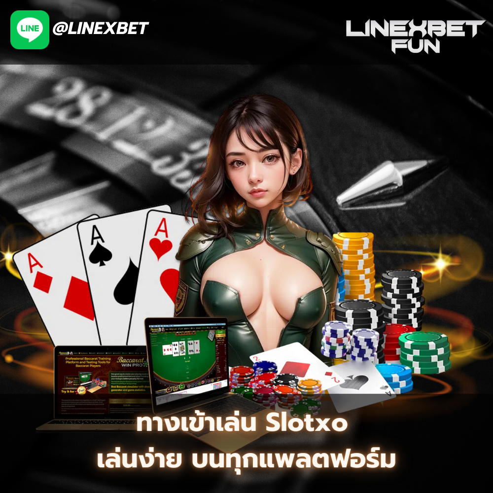 ทางเข้าเล่น slotxo