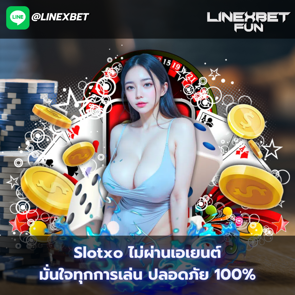 slotxo ไม่ผ่านเอเยนต์