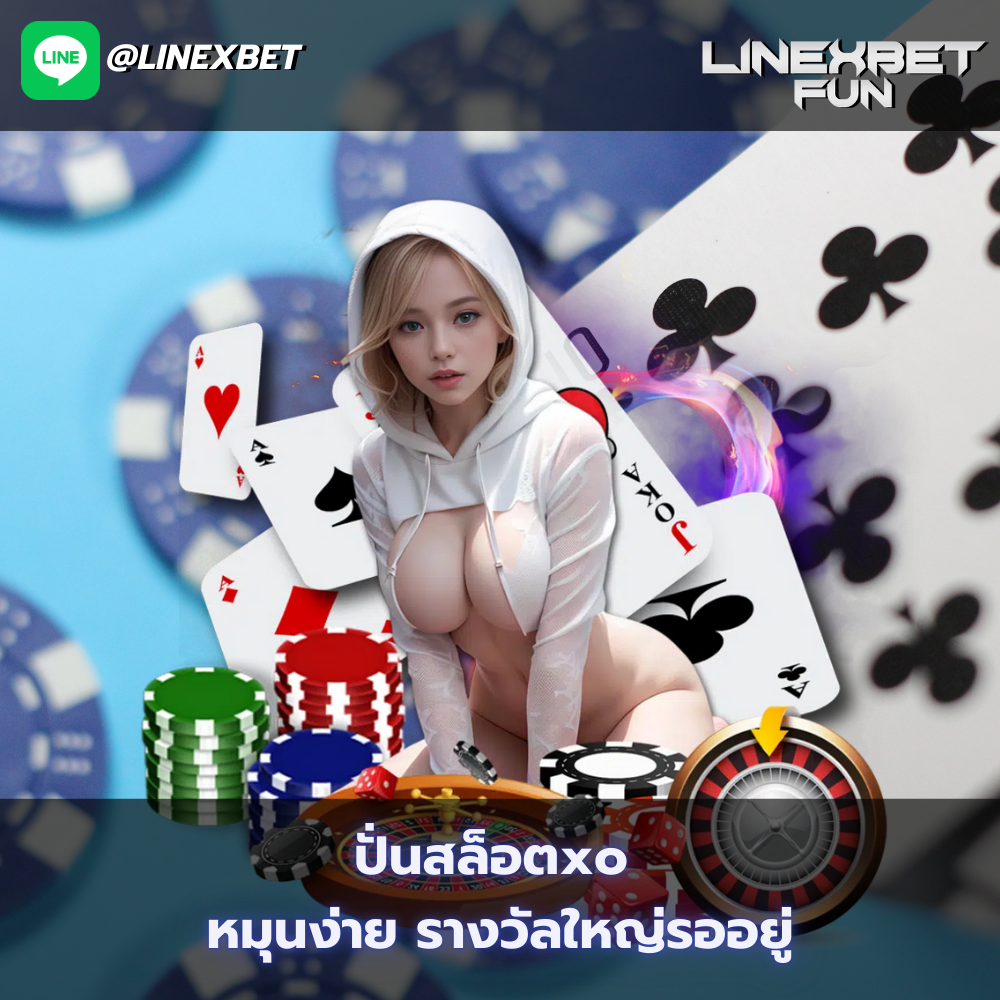 ปั่นสล็อตxo