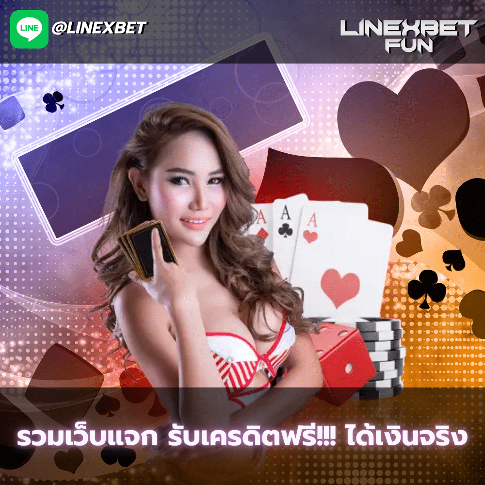 รับเครดิตฟรี