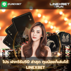 ฝาก5รับ50