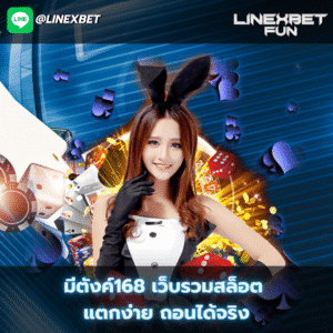 มีตังค์168