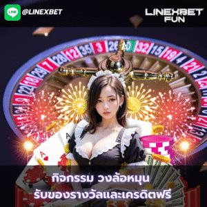วงล้อหมุน
