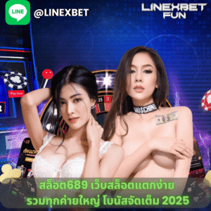 สล็อต689