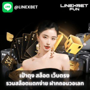 เป๋าตุง สล็อต