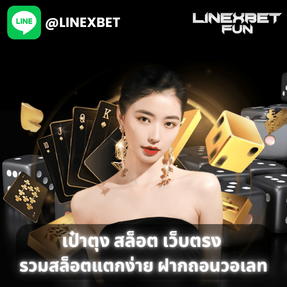 เป๋าตุง สล็อต