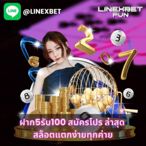 ฝาก5รับ100