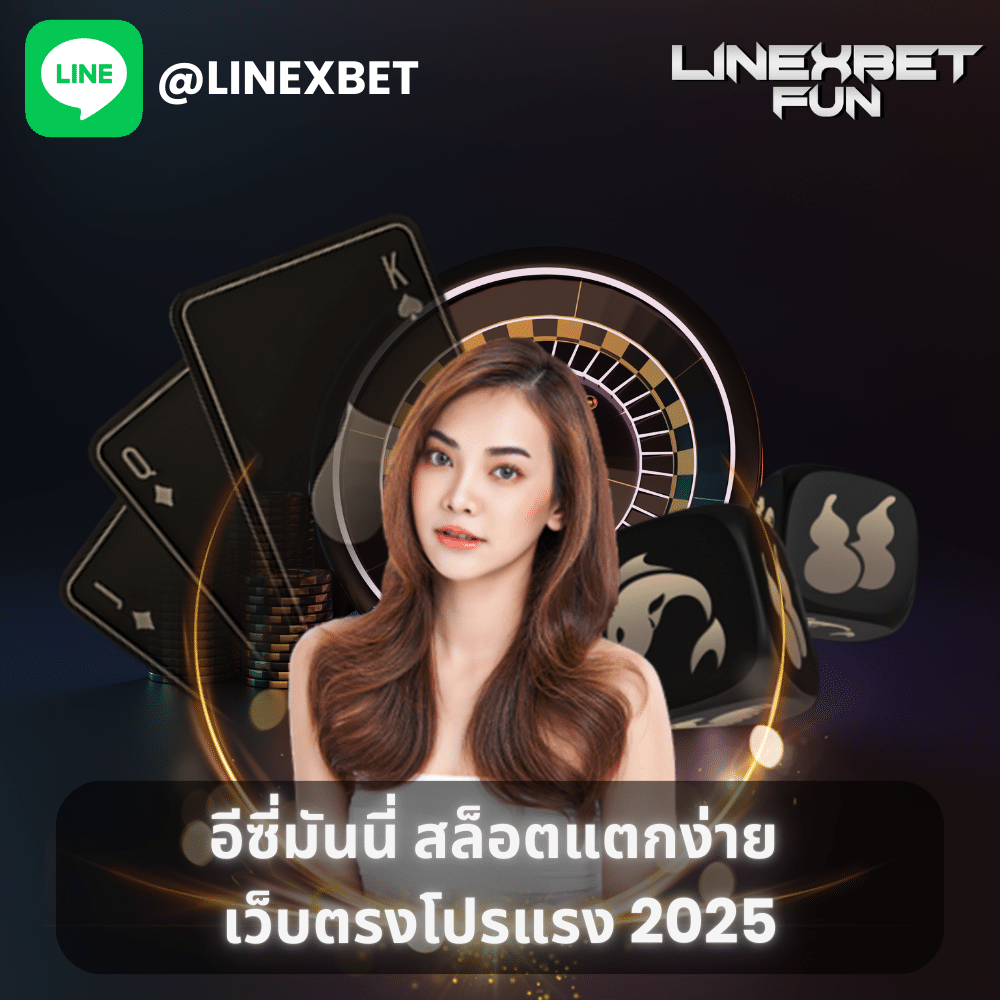 อีซี่มันนี่