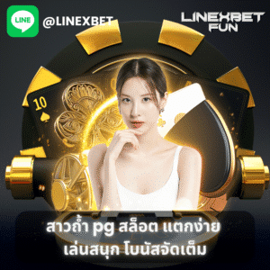 สาวถ้ํา pg