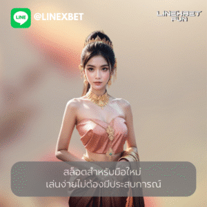 สล็อตสำหรับมือใหม่