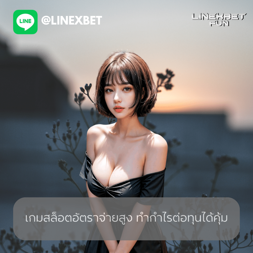 เกมสล็อตอัตราจ่ายสูง