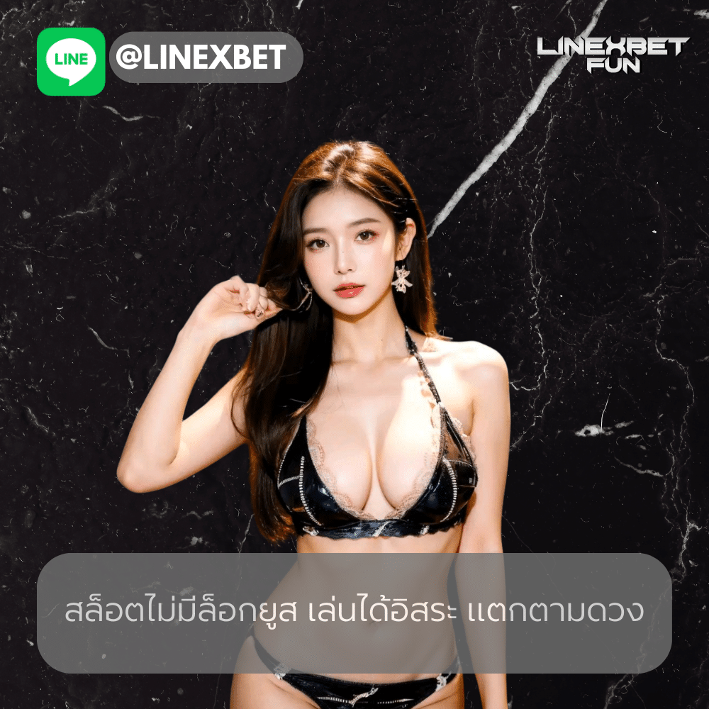 สล็อตไม่มีล็อกยูส