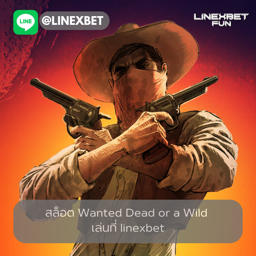 สล็อต Wanted Dead or a Wild