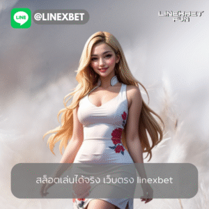 สล็อตเล่นได้จริง