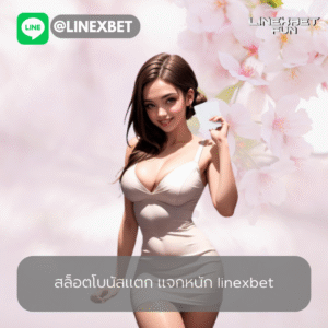 สล็อตโบนัสแตก