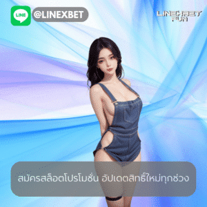 สล็อตโปรโมชั่น