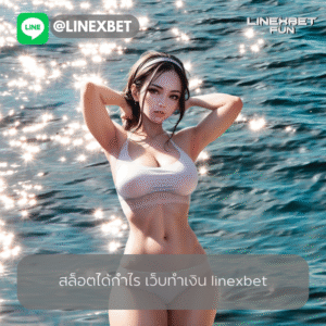 สล็อตได้กำไร