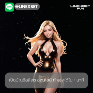 เปิดบัญชีสล็อต