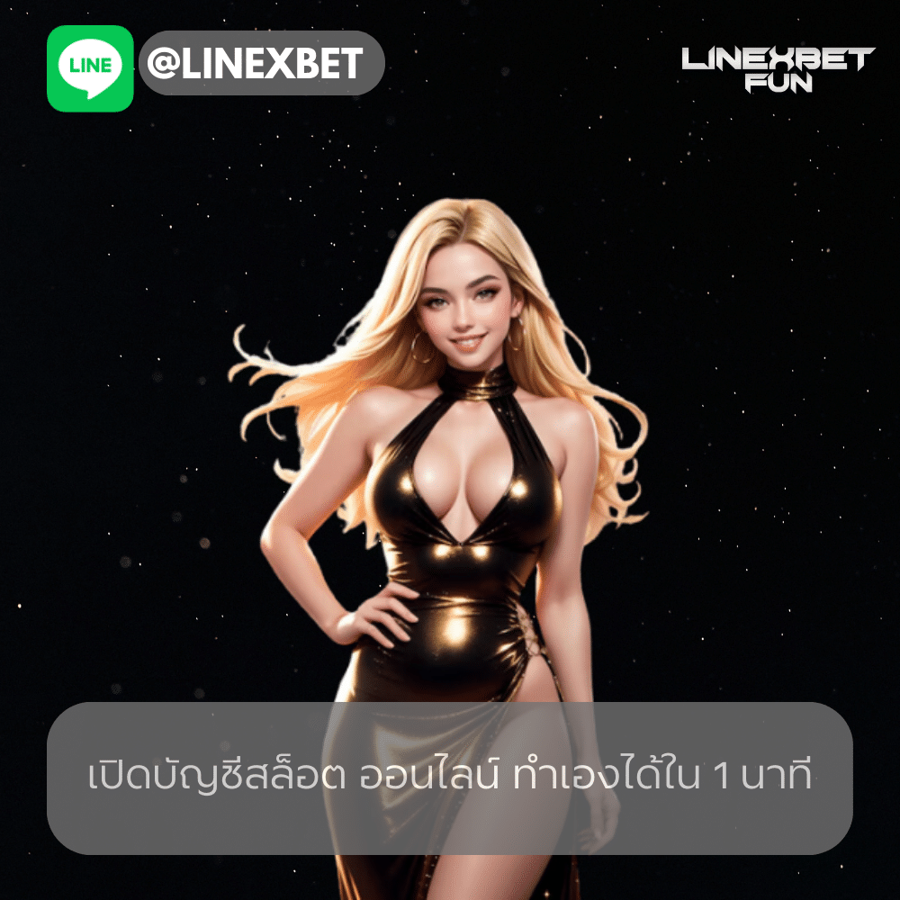 เปิดบัญชีสล็อต