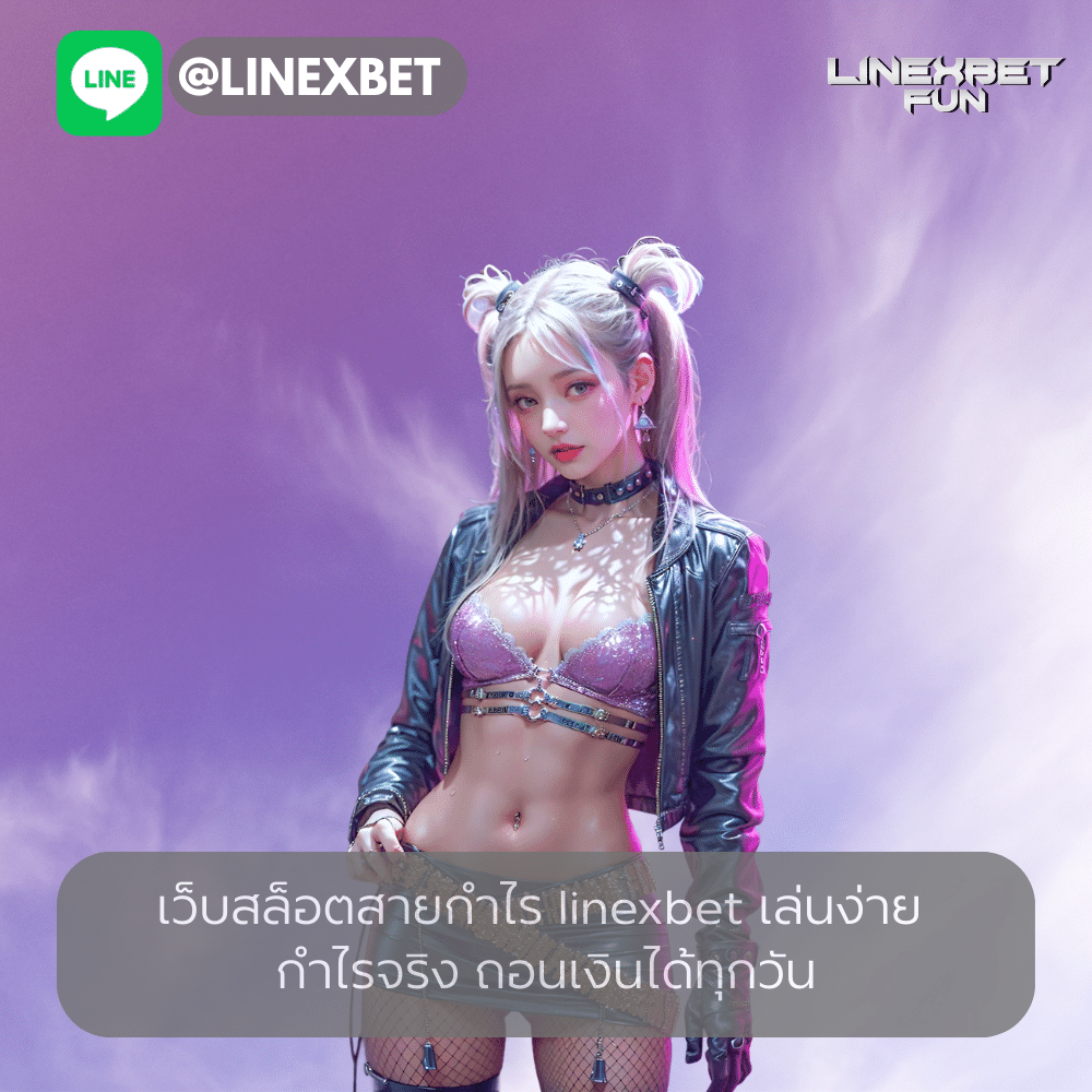 เว็บสล็อตสายกำไร