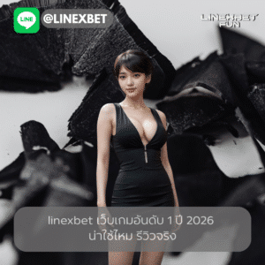 linexbet เว็บเกมอันดับ 1 2026