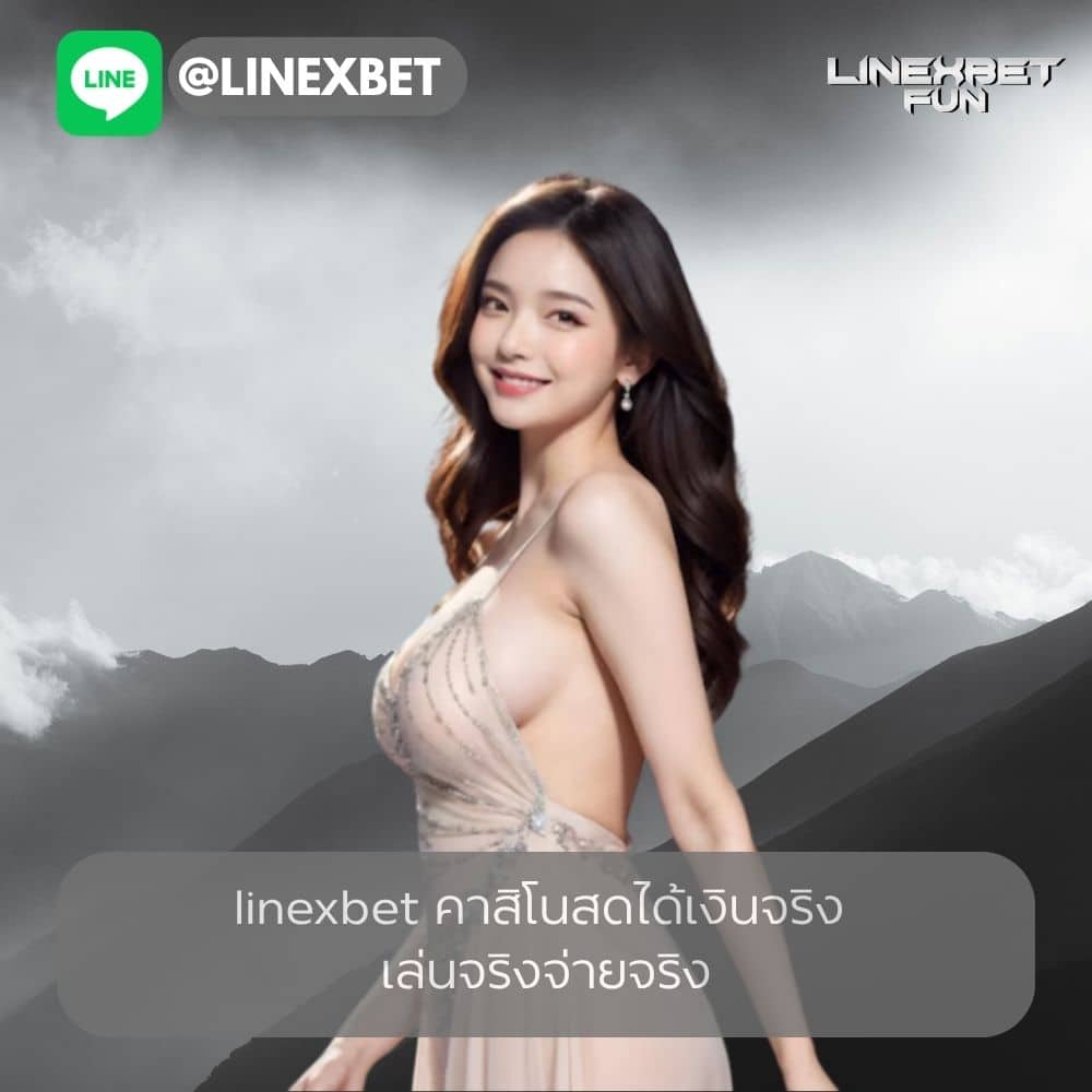 linexbet คาสิโนสดได้เงินจริง