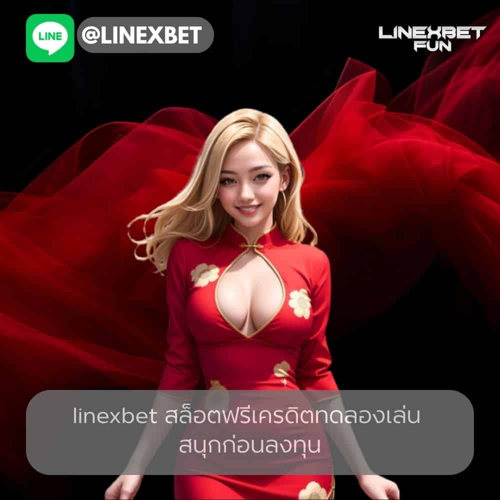 linexbet สล็อตฟรีเครดิตทดลองเล่น