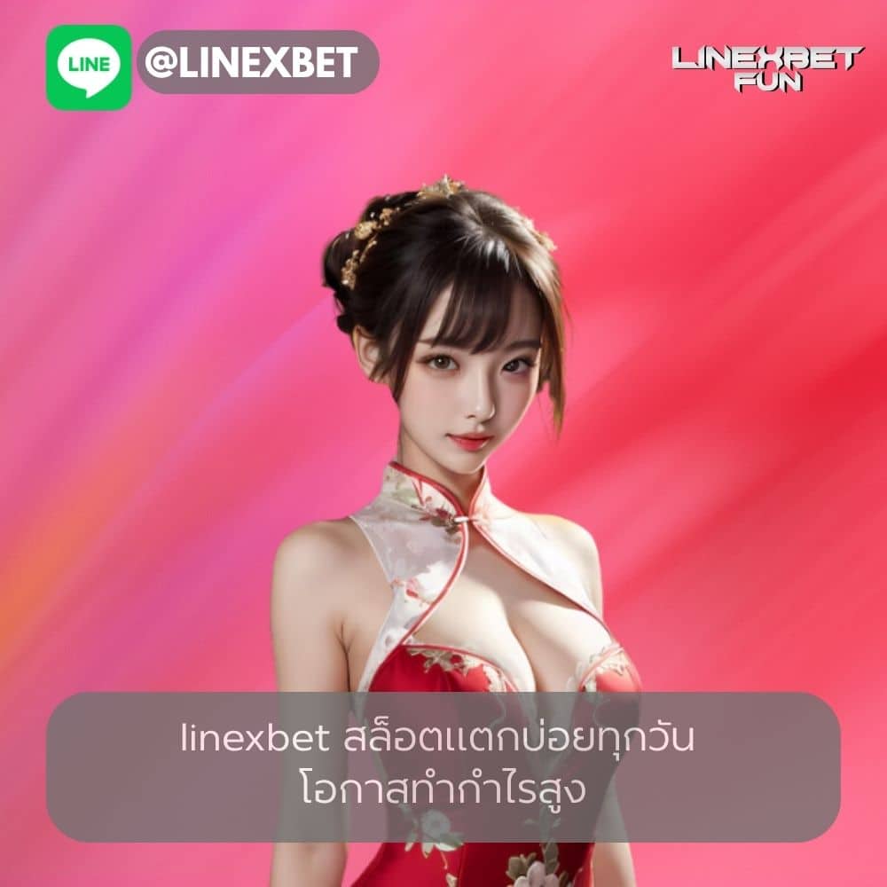 linexbet สล็อตแตกบ่อยทุกวัน