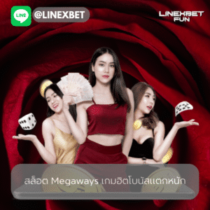 สล็อต Megaways