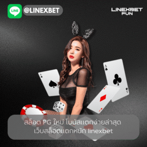สล็อต PG ใหม่