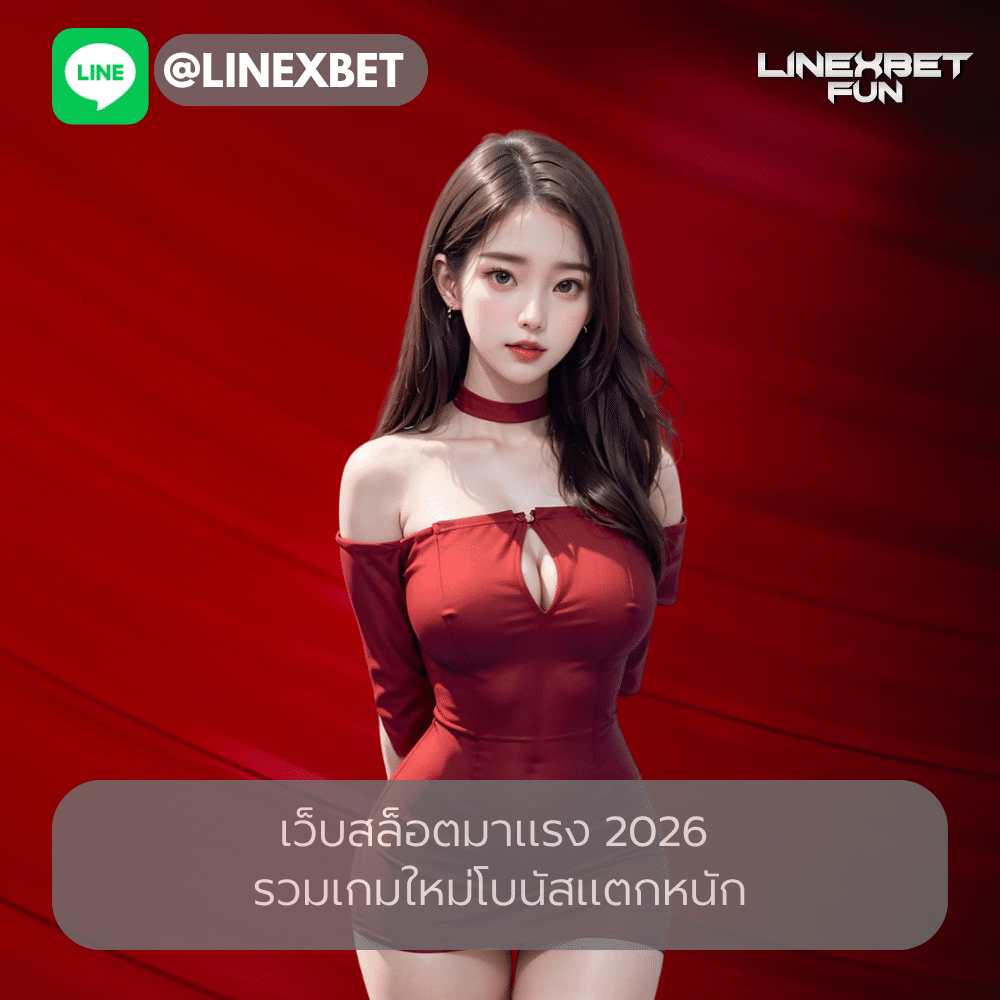 เว็บสล็อตมาแรง 2026