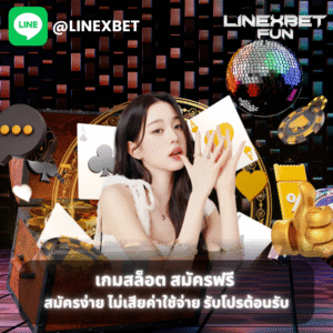 เกมสล็อต สมัครฟรี