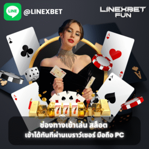 ช่องทางเข้าเล่น สล็อต