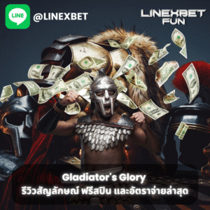 Gladiator's Glory