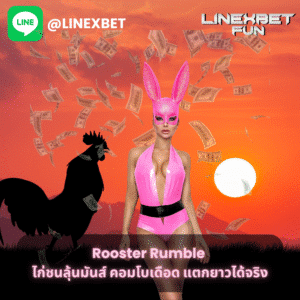 Rooster Rumble