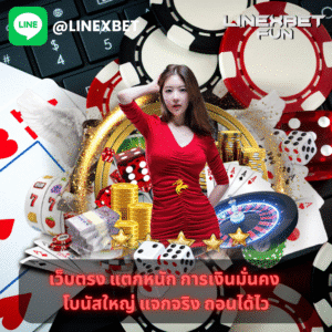 เว็บตรง แตกหนัก