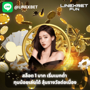 สล็อต 1 บาท
