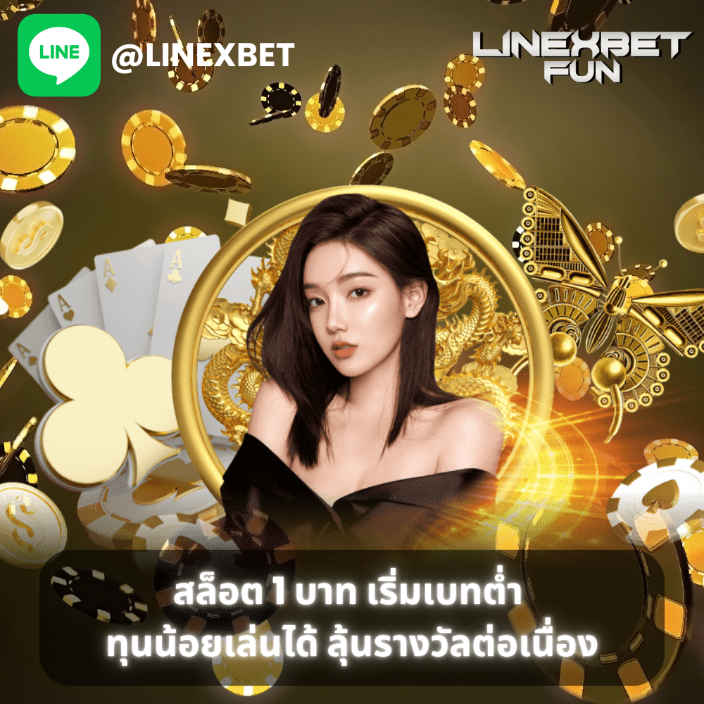 สล็อต 1 บาท